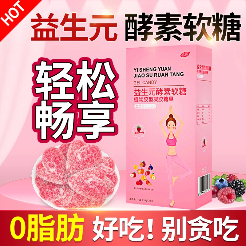 3盒 益生元菌soso酵素软糖正品搭西梅嗨吃糖清畅果蔬随便孝素果冻