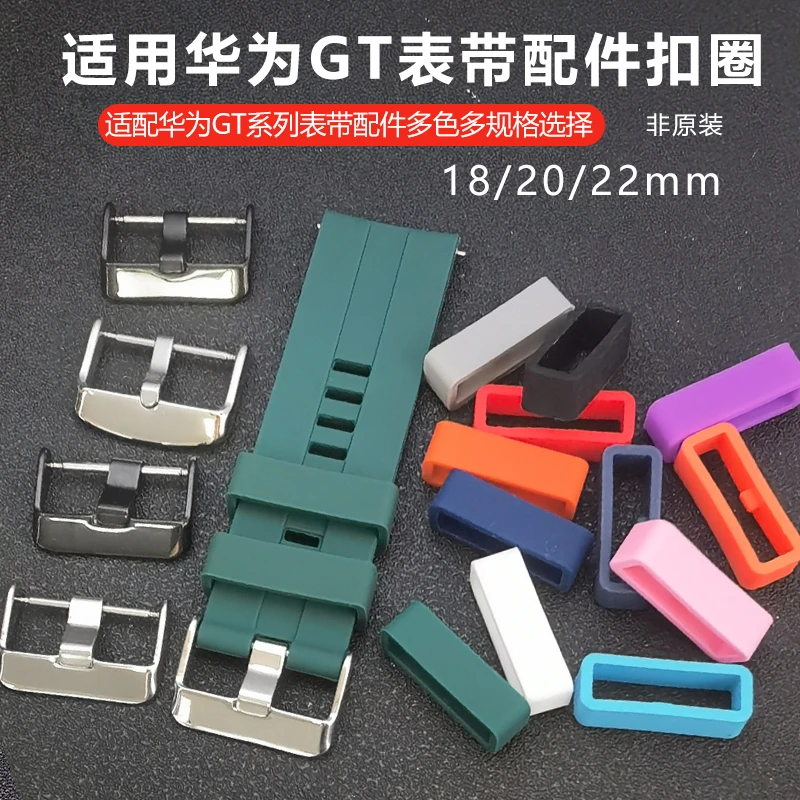 适用华为GT2表带扣GT3pro胶圈扣环watch4硅胶活动圈B5固定扣配件