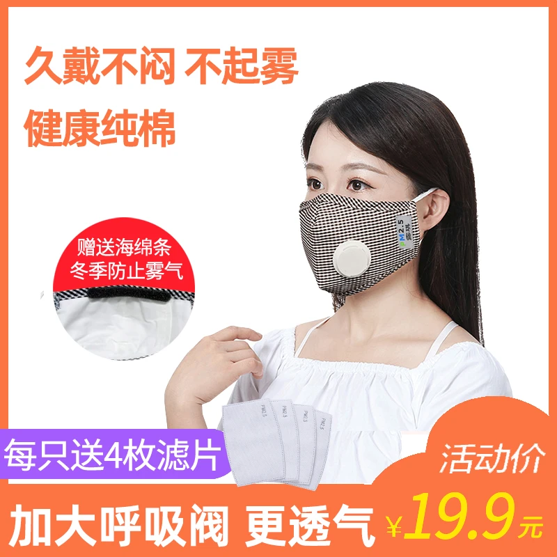 露琪纯棉呼吸阀口罩秋冬加大透气防雾霾pm2.5可水洗防寒保暖潮款
