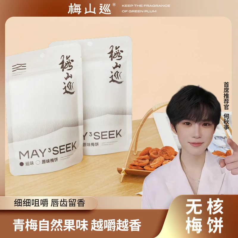 【何秋亊专属】梅山巡无核梅饼酸甜解腻青梅蜜饯果脯零食独立包装
