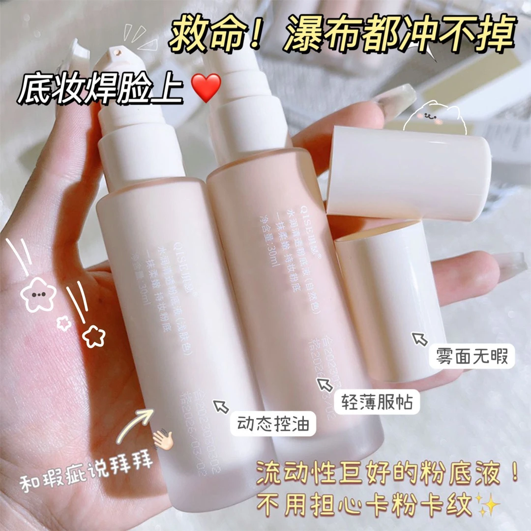 琪瑟水润清透粉底液持妆不脱妆清透不卡粉学生遮瑕保湿干油皮可用