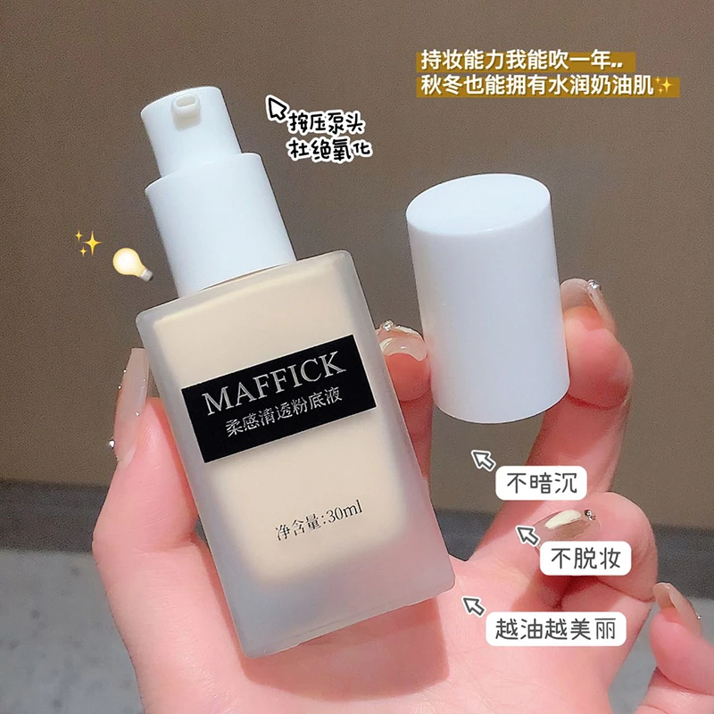 定妆粉底液遮瑕保湿持久不卡粉防汗不脱妆提亮肤色干皮油皮学生党