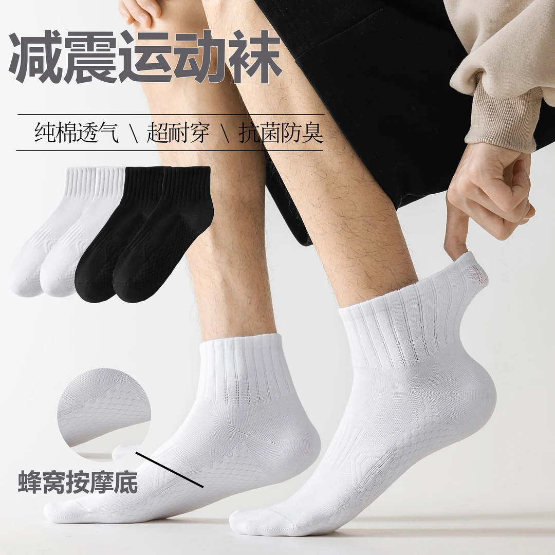 门店72！重磅棉袜无骨/蜂窝按摩底/吸汗透气运动男袜/4双装/E1002