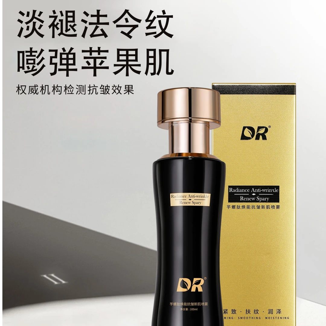 芋螺肽补水保湿抗皱喷雾紧致逆龄美肤润泽焕能嫩肤水护肤原液塑颜