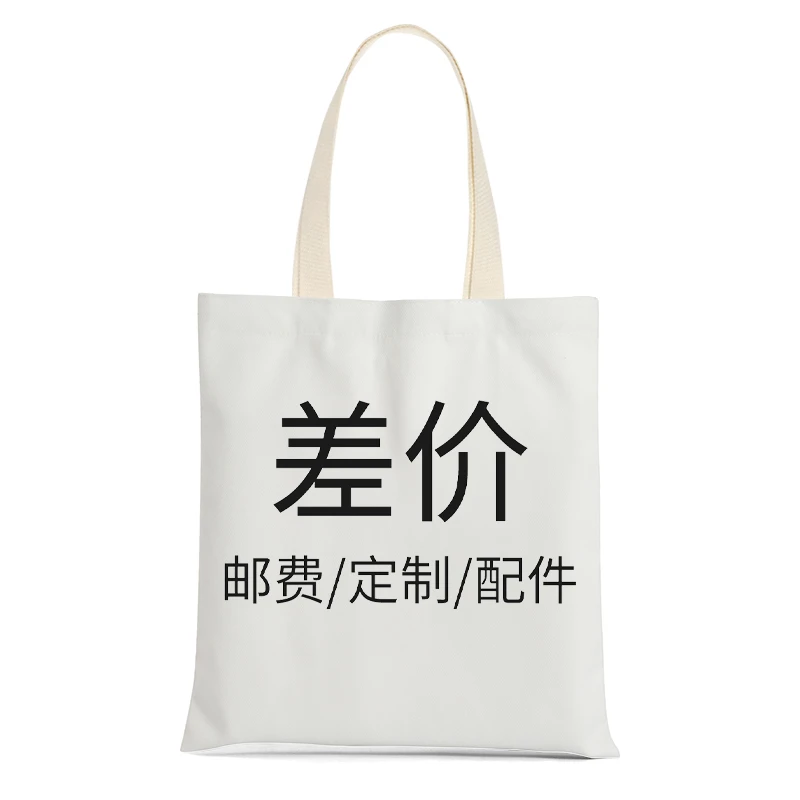 差价/邮费运费定制配件