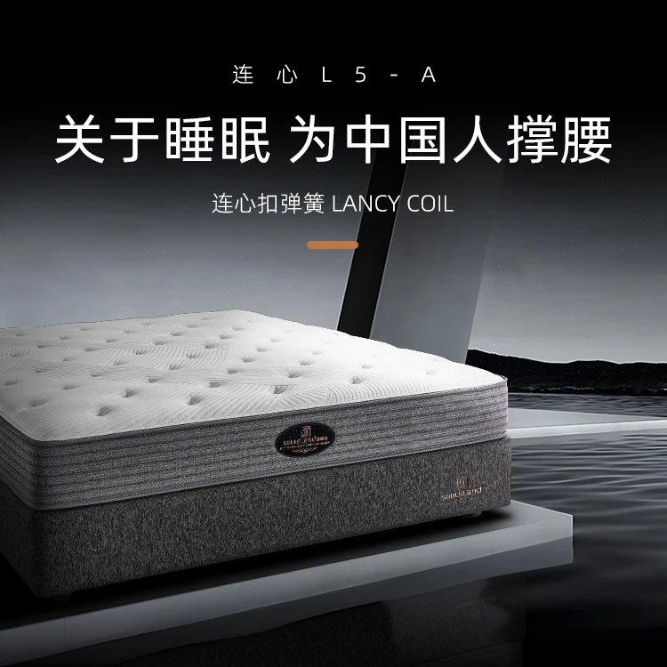 SOULSLAND/舒适莲Q弹乳胶弹簧床垫卧室Z字弹簧酒店防螨透气连心L5
