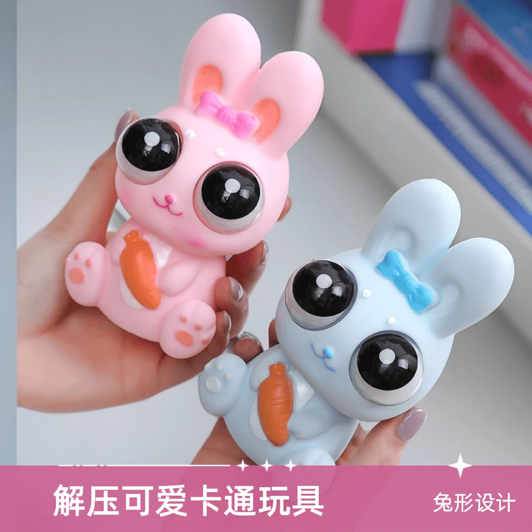 【瞪眼兔子】可爱卡通捏捏乐解压发泄整蛊创意有趣玩具摆件礼物
