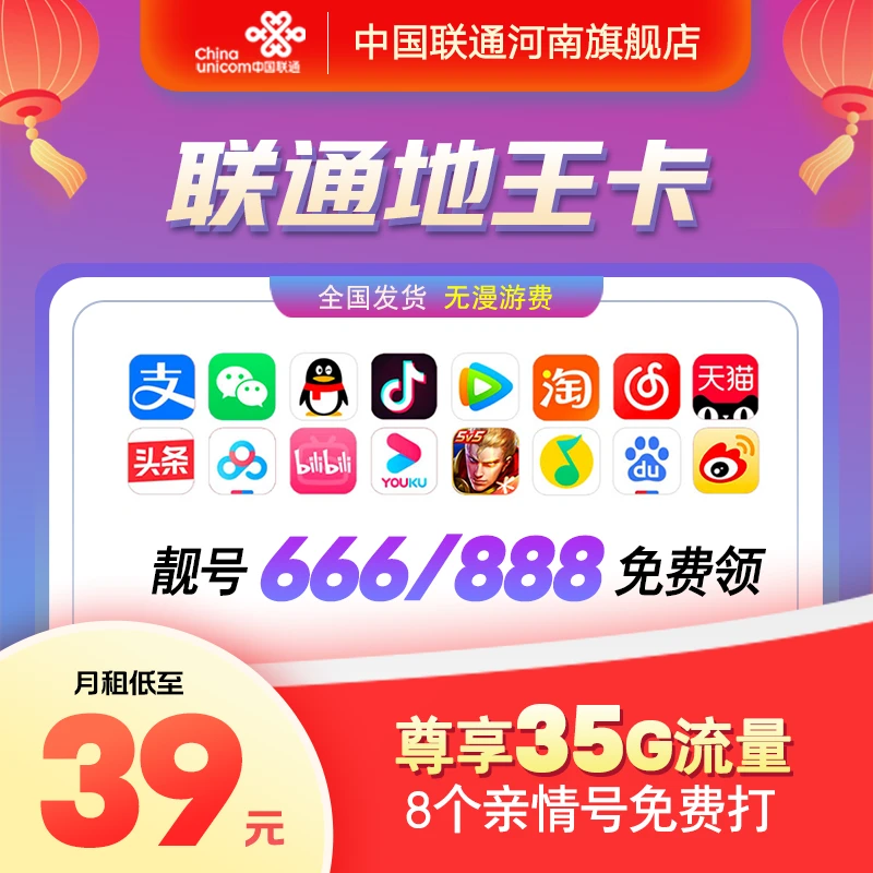 【小姐姐】联通地王卡39元/35G免费接听/APP大流量/可选河南省内号
