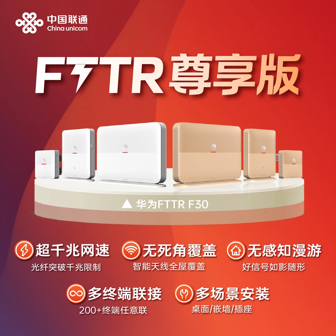 信阳专属【FTTR光宽带】FTTR尊享预存版
