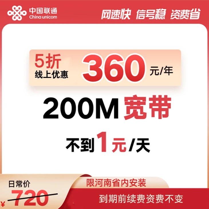 【旗舰店】200M家庭宽带上网线上预约优惠套餐河南上门安装办理