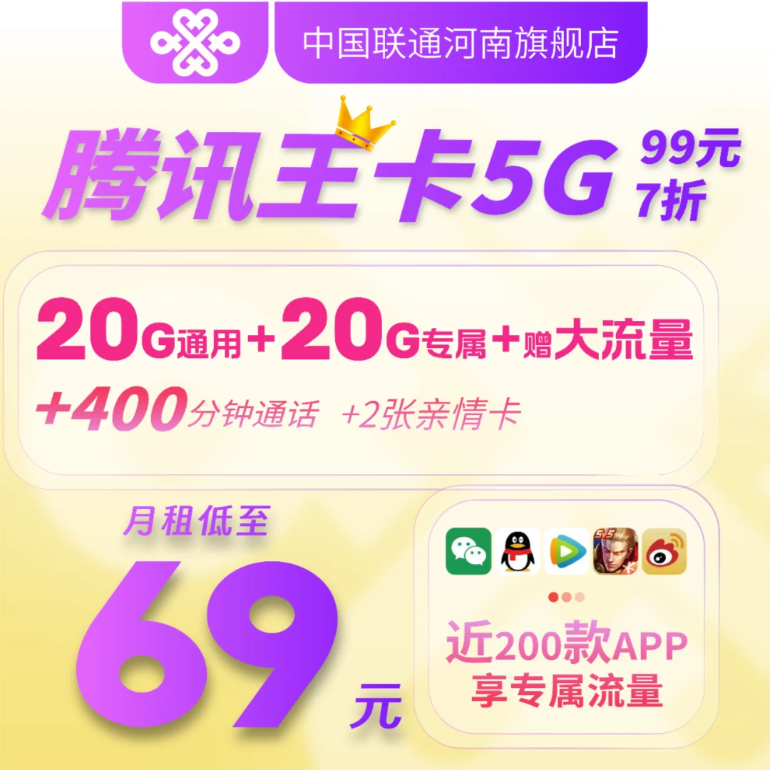 【旗舰店】融合/河南联通大流量/王卡/40G400分钟送会员/可选号