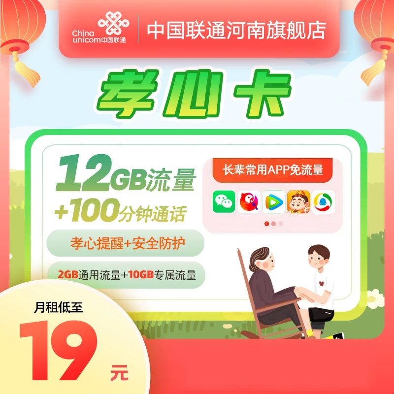 【小姐姐】手机号流量/联通孝心卡/选号号卡/全国通用