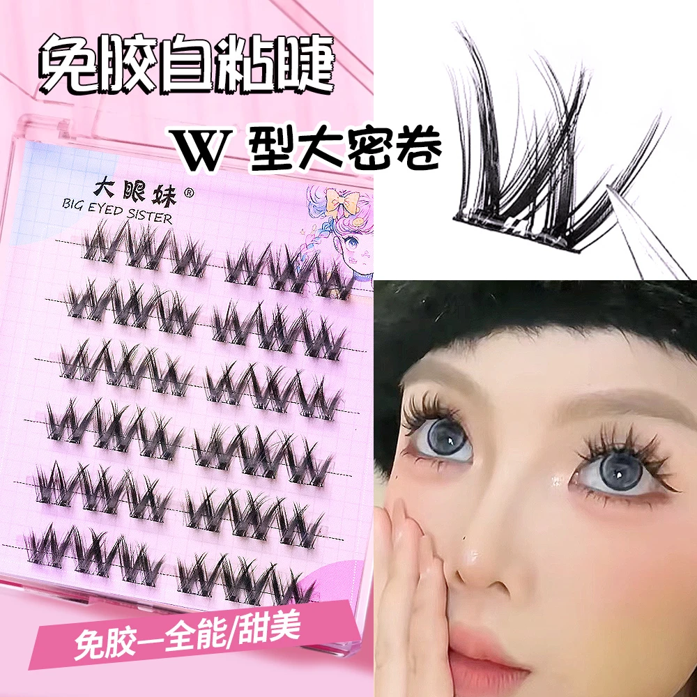 大眼妹免胶大画卷懒人浓密卷翘懒人新手假睫毛免卸单簇柔软分段式