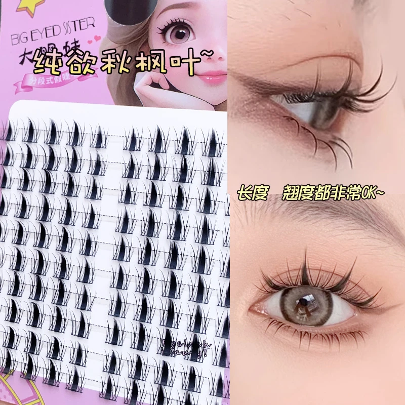 懒人兔系高品质分段式新手芭比小野兔睫毛自然加长柔软舒适新中式
