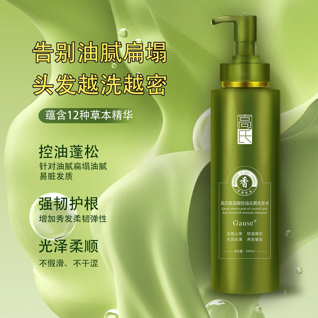 Gause 高氏氨基酸控油去屑洗发水养发丝滑水润弹性