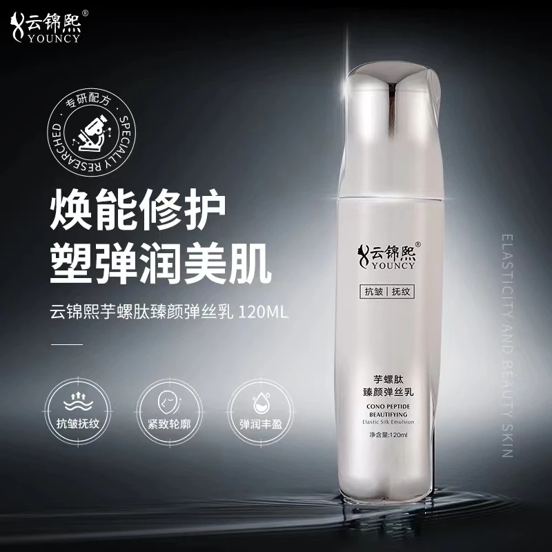 臻颜轮廓芋螺肽弹丝乳改善肌肤干燥粗糙干纹细纹等