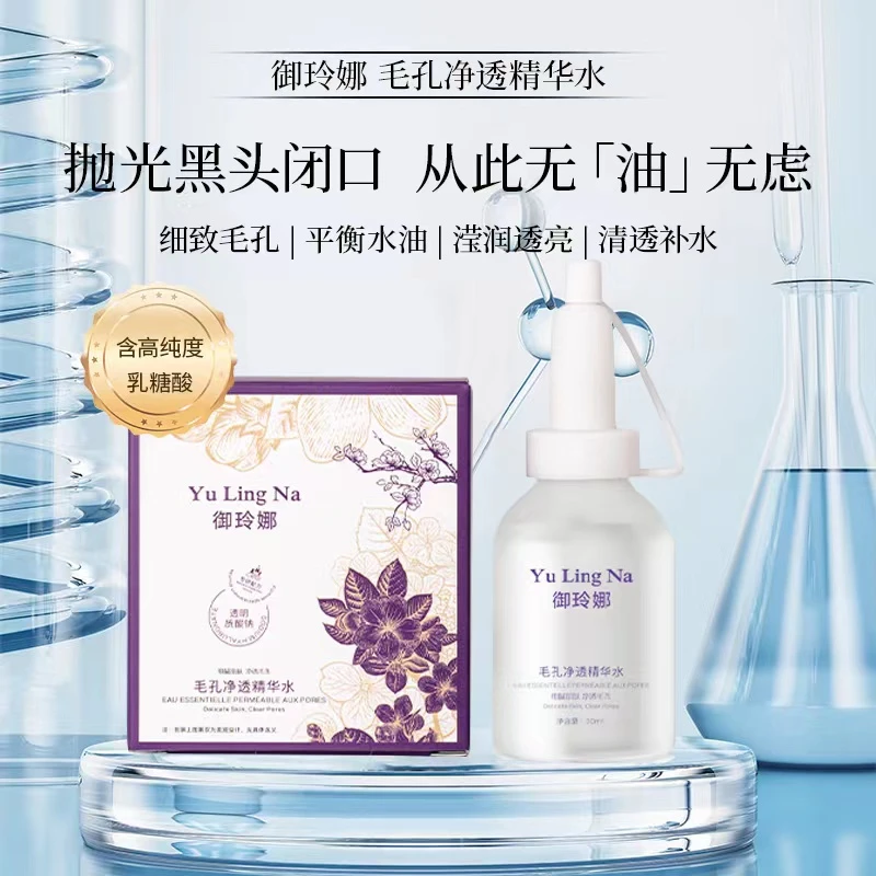 【细致毛孔】乳糖酸烟酰胺水润呵护肌肤毛孔净透精华水