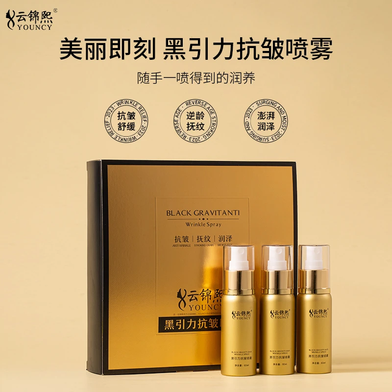 云锦熙 黑引力抗皱喷雾（补水/保湿/润养/抗皱）
