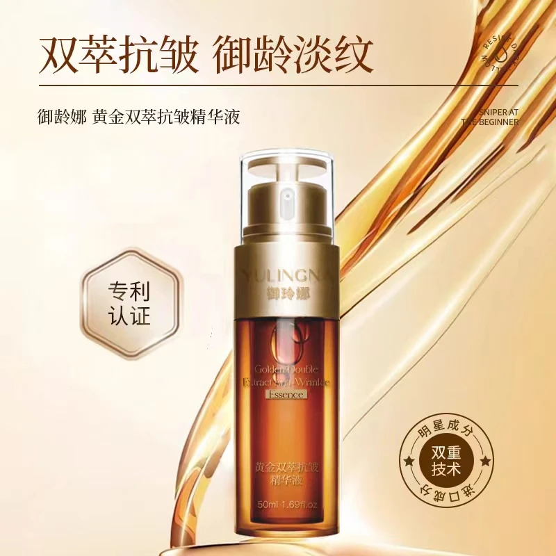 黄金双萃抗皱精华液补水精华液保湿修护原生液