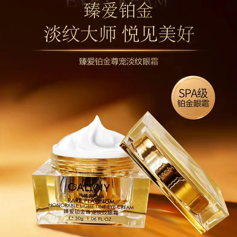 臻爱铂金尊宠淡纹眼霜鱼尾纹易吸收