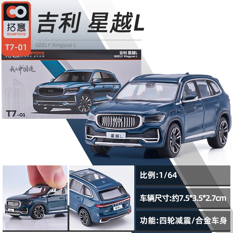 拓意1/64吉利星瑞S雷神合金汽车模型仿真小比例车模收藏摆件
