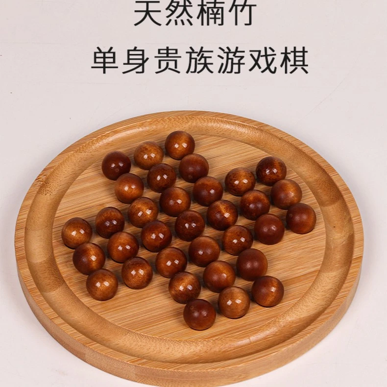 超大号单身贵族棋孔明棋独立钻石棋一人跳棋益智减压桌游棋子玩具