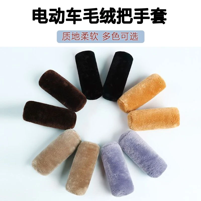 A新款冬仿毛绒电动车摩托车把套护手防滑把套保暖三轮毛绒保暖手