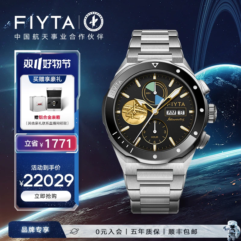 【空间站出舱款】飞亚达航天系列男士机械腕表中国航天纪念手表