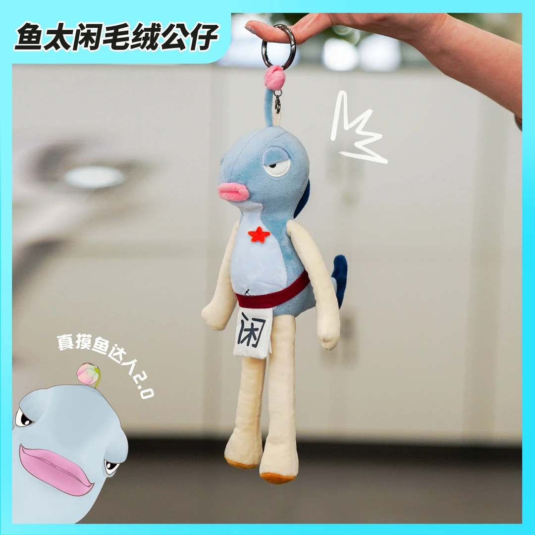 鱼太闲毛绒玩具“鱼你在一起”包包配饰