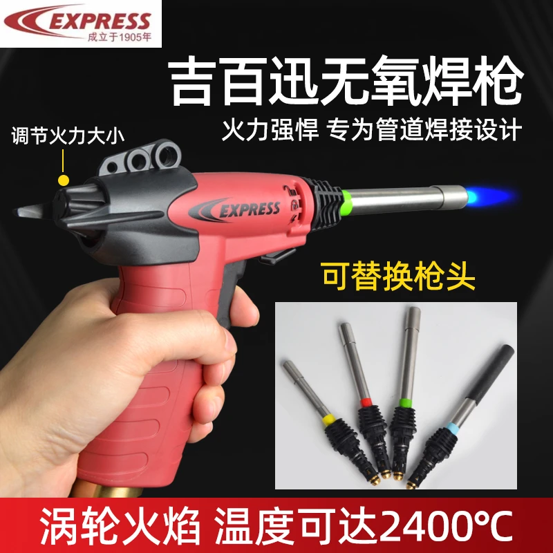 无氧焊枪液化气喷枪神器 铜管铝管焊接小型手持便携式工具喷火枪