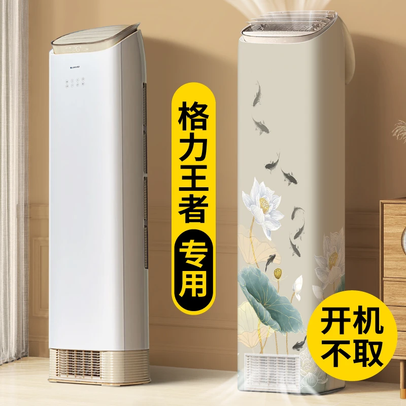空调防尘罩柜机高级感2025新款圆柱形大3P格力王者专用斜顶全包款