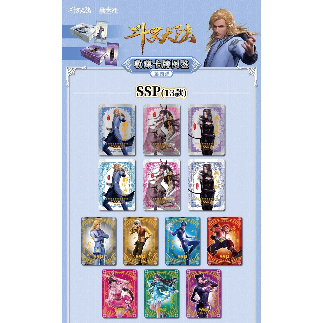 card.fun/集卡社寻找男斗罗《斗罗大陆》四弹二 豪华版收藏卡牌