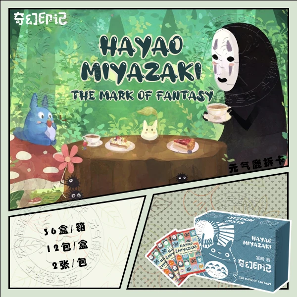 【国卡】陨星文创 宫崎骏 奇幻印记 收藏卡（默认代拆）动漫主题拆封