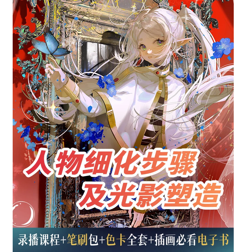 【毛球推荐】板绘人物细化步骤及光影塑造试听课