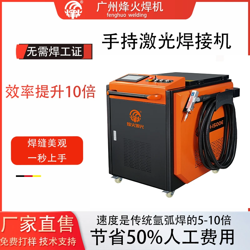 广州烽火焊机手持式激光焊接机不锈钢铝合金镀金管小型激光焊机