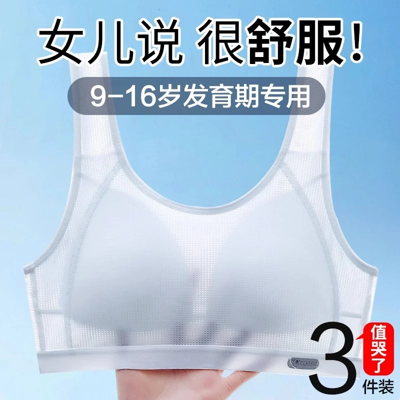 少女内衣中学生背心发育期初高中生内衣女青春女孩文胸无痕舒服