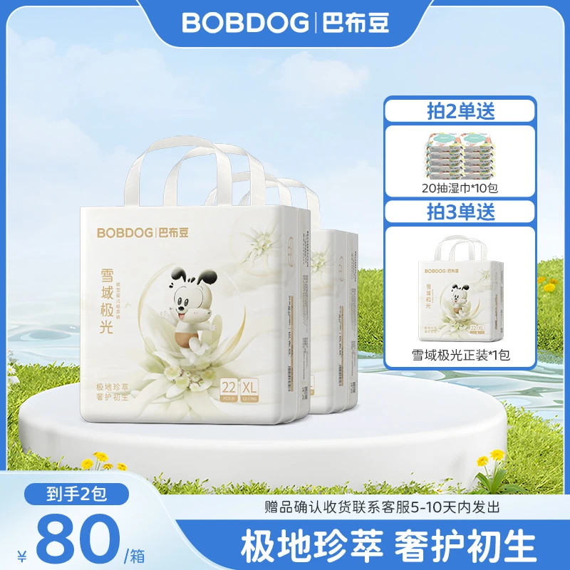 Bobdog/巴布豆雪域极光婴幼儿拉拉裤透气不闷持续干爽柔软
