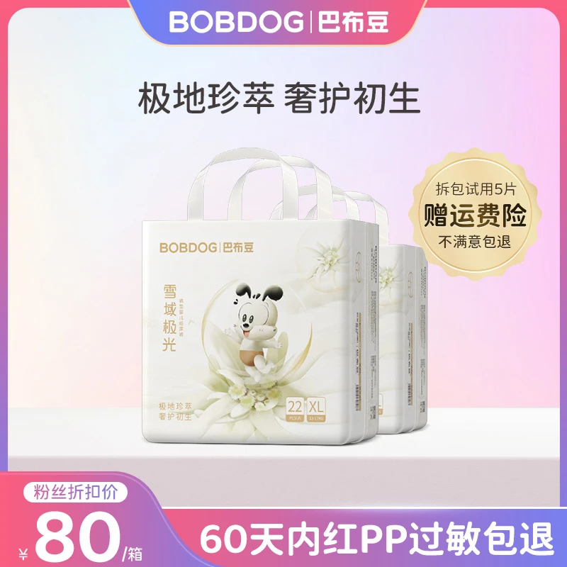 Bobdog/巴布豆雪域极光婴幼儿拉拉裤透气不闷持续干爽柔软超薄