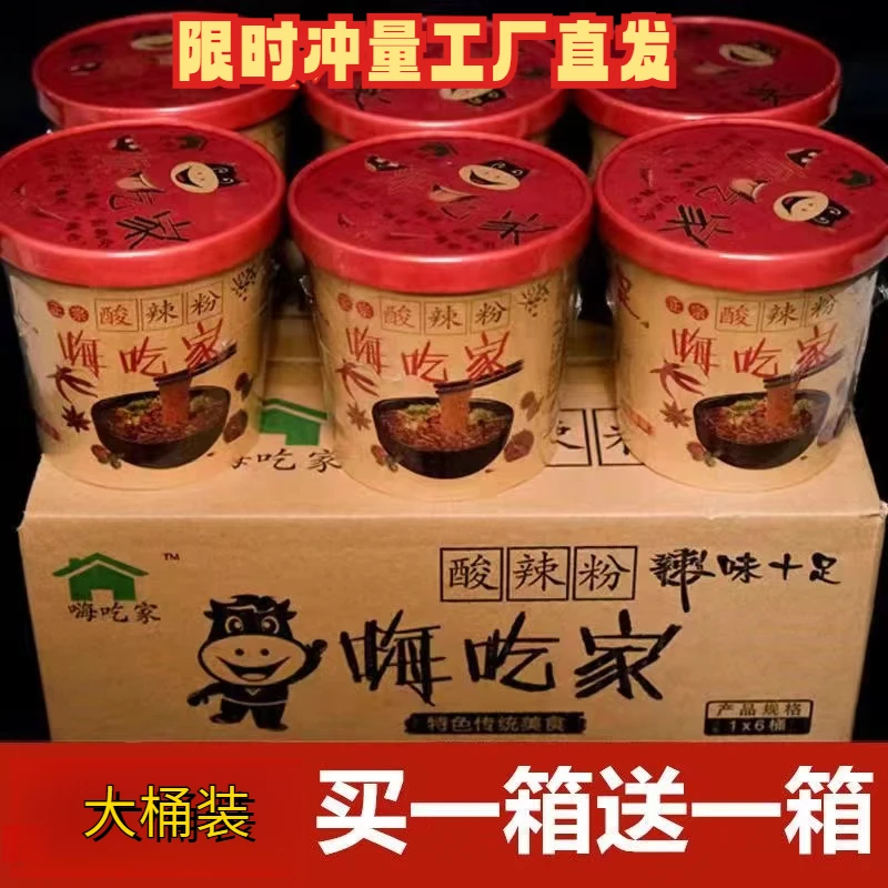 【买一箱送一箱】重庆嗨吃家速食酸辣红薯粉丝整箱包邮麻辣方便