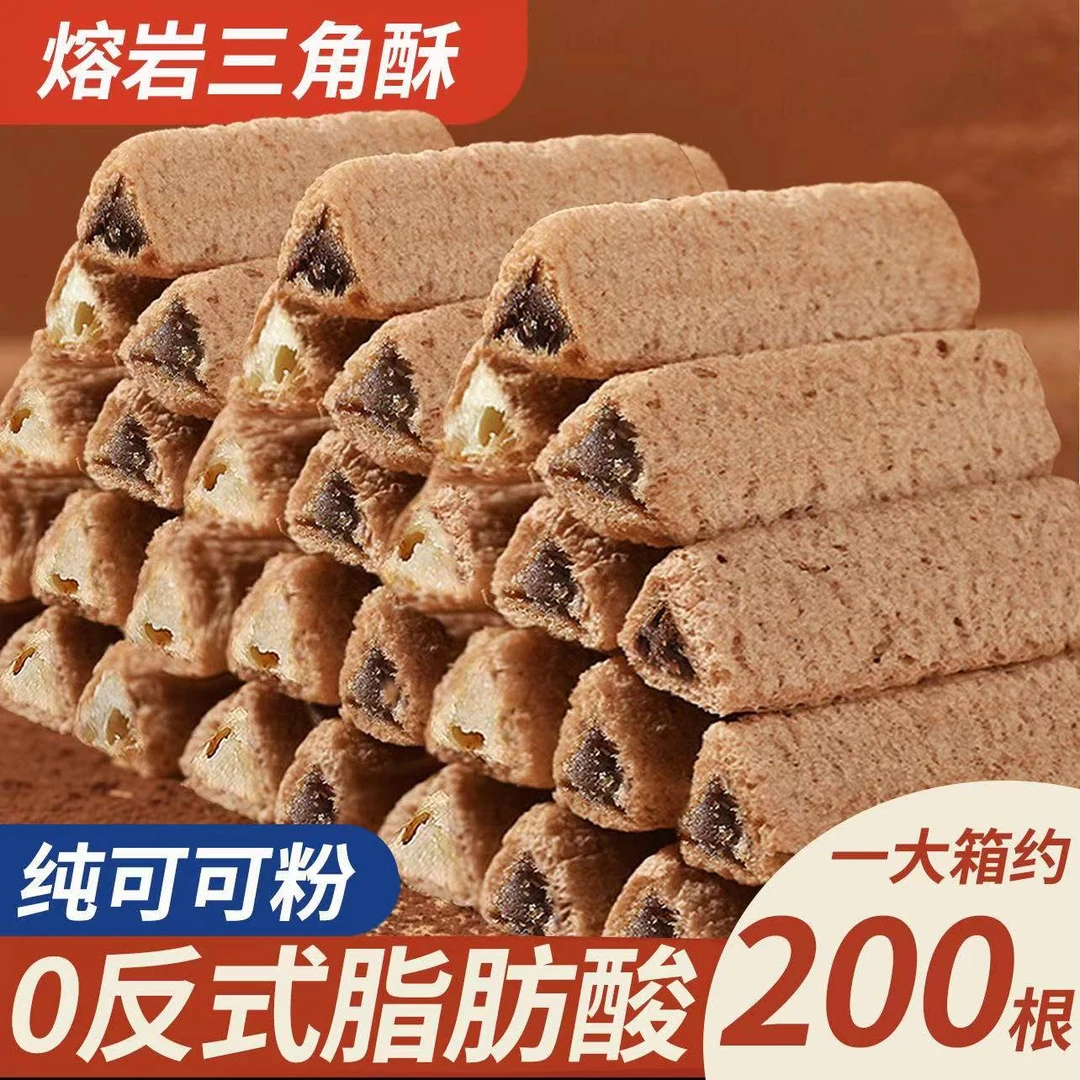 【抢完为止】新款熔岩三角酥巧克力味夹心饼干早餐代餐网红零食品