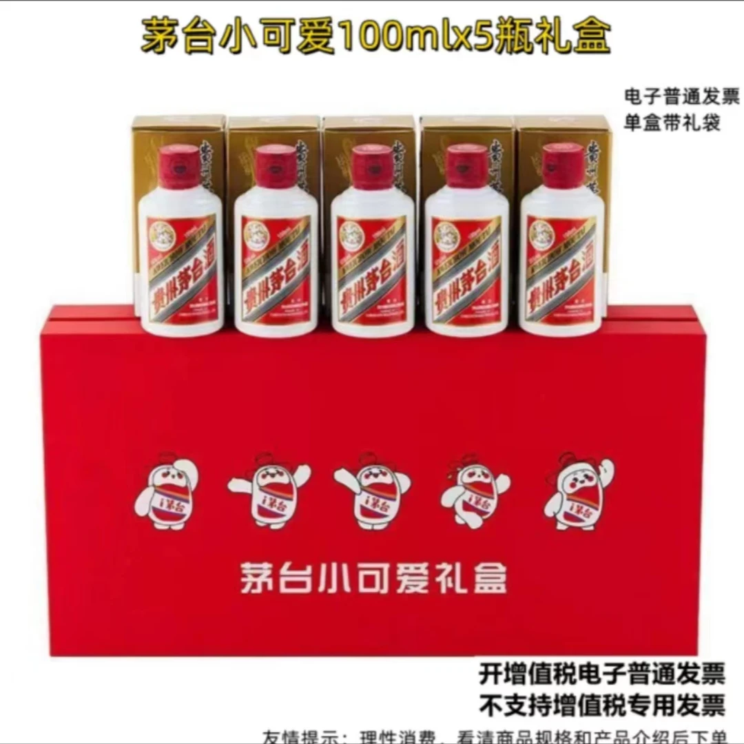 小可爱 i茅   酱香型白酒53度100ML*5礼盒装