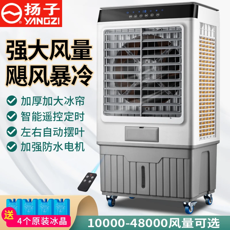 扬子冷风机工业加用商用蒸发式空调扇水冷风机移动饭店工程降温扇