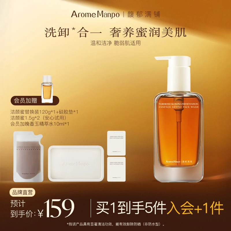 【官方直营】AM馥郁满铺洁颜蜜150g氨基酸洗面奶护肤洗卸合一 ZY