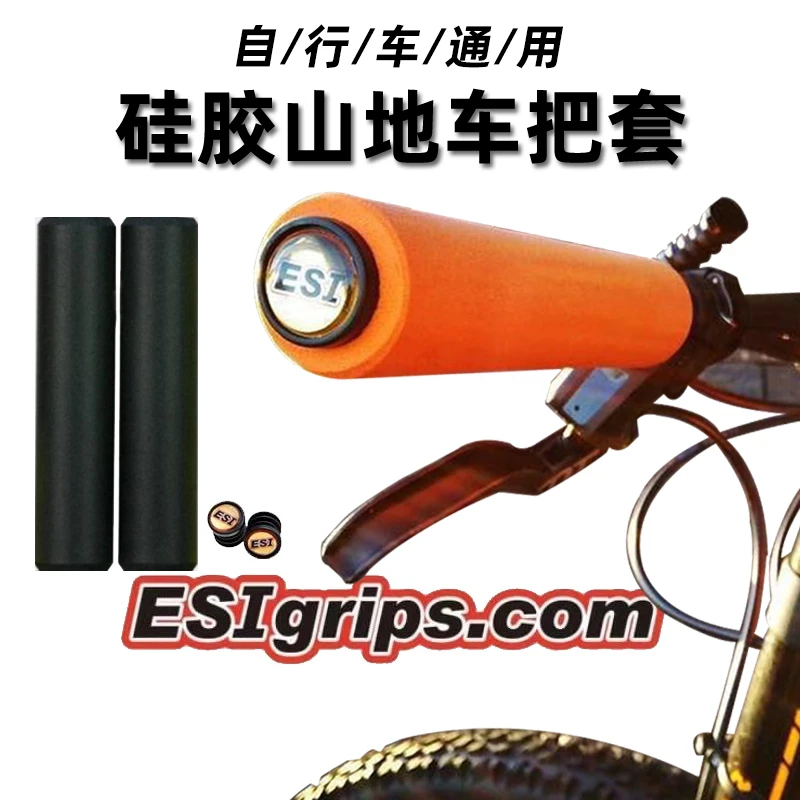 ESI美国进口硅胶山地车把套自行车超轻防滑吸震单车手把