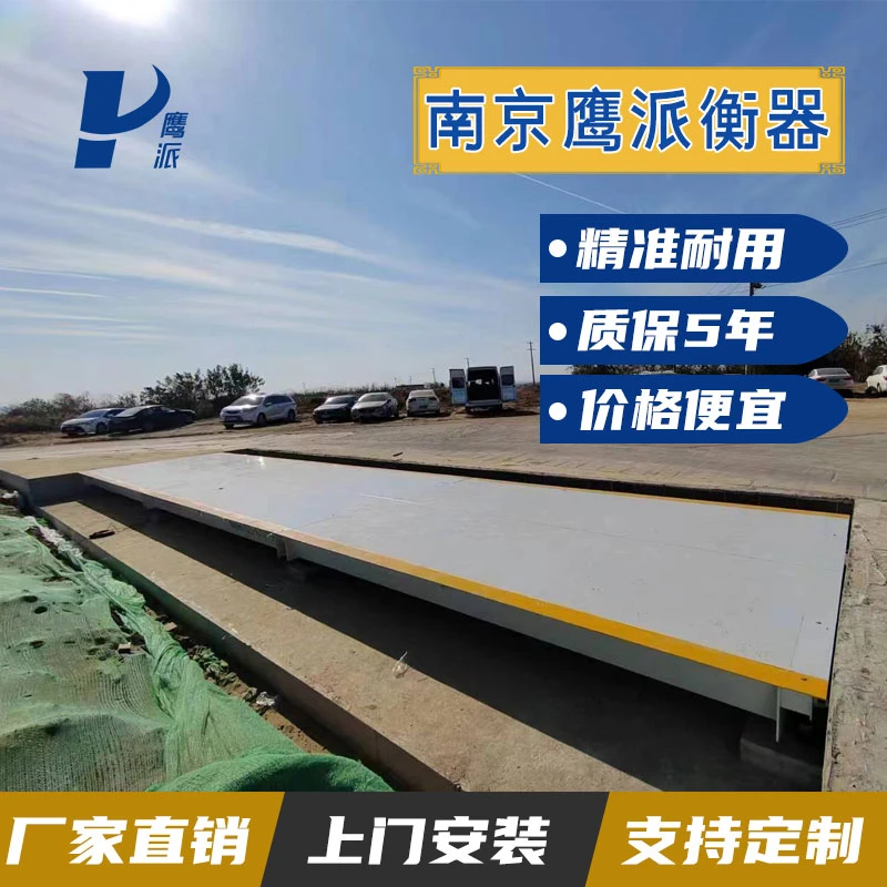 江苏地磅80吨100吨大型电子汽车衡南京大地磅称5米至20米定制磅秤