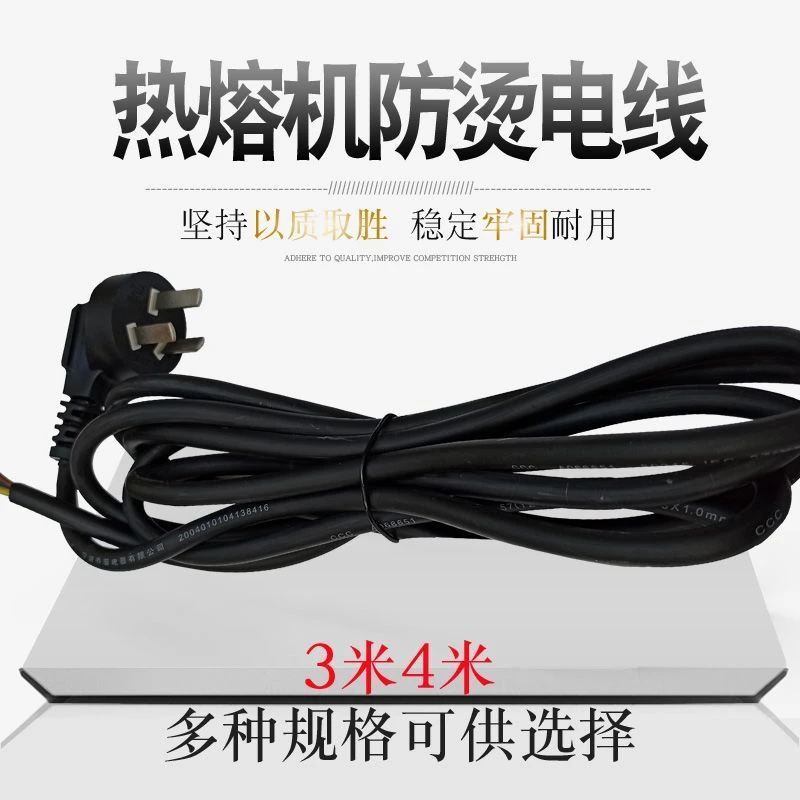 器防烫电源线热熔机用防烫线热熔线防烫电线耐热热熔机防烫电源线