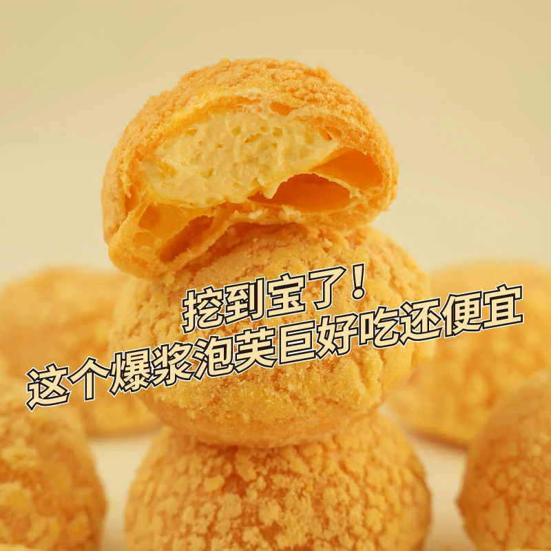 网红爆浆泡芙冰淇淋味奶油面包酥皮早餐学生代餐办公室美味小零食