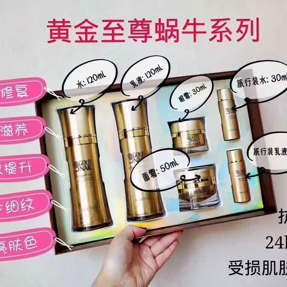 维娜蓓霓芬黄蜗牛至臻系列滋养套装保湿黄金化妆品面部通用涂抹