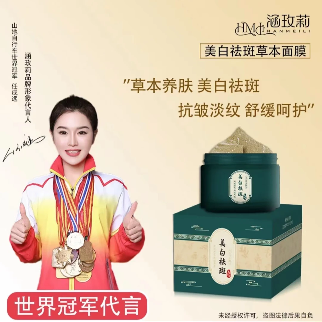 七子美白祛斑面膜 紧致抗皱保湿淡纹提亮草本养肤