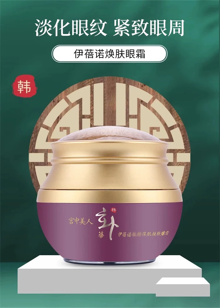 伊蓓诺驻颜葆肌焕肤眼霜紧致提拉养颜